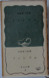 ファシズム
