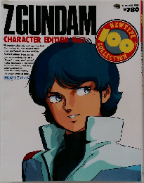 ZGUNDAM　CHARACTER EDITION Vol.1