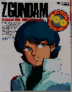ZGUNDAM　CHARACTER EDITION Vol.1