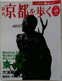 週刊京都を歩く　2004　6/29