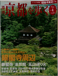 京都を歩く　2003　7/29