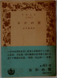 おかめ笹