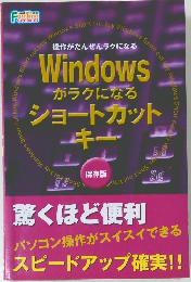 Windows がラクになる