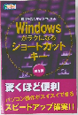 Windows がラクになる