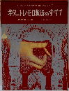 ギタートレモロ奏法のすべて