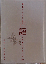 古語