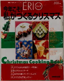 今年こそ! 私がつくるクリスマス