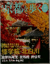 京都を歩く　　2003  11/4