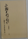 小説オデッセイ　