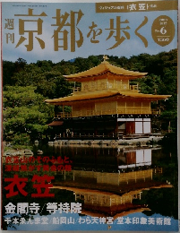京都を歩くこ　2003年8月　No.6　