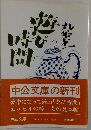 遊び時間　