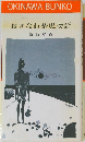 おきなわ歴史物語 