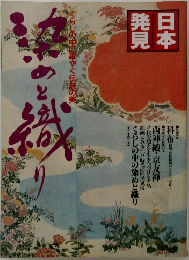 日本発見　