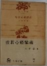 般若心經講義　7　