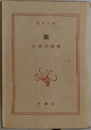 顔　
