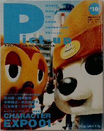 Pict-up　2001年6－7月号