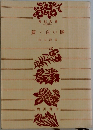 顔・白い闇　