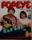 POPEYE　1980年5/25号