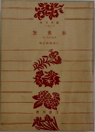 歎異鈔　