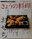 NHKテレビテキスト　きょうの料理　2012年12月号　