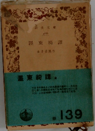 澤東綺譚
