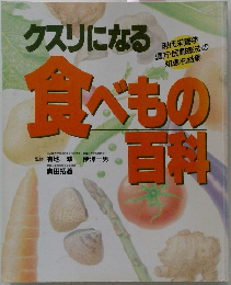 食べもの百科