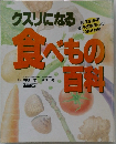 食べもの百科