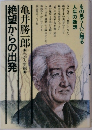 絶望からの出発
