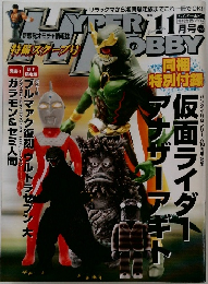 ハイパーホビー　2004年11月号