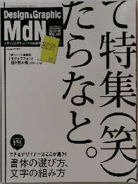 Design & Graphic MdN　2012年9月号 VOL.221