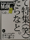 Design & Graphic MdN　2012年9月号 VOL.221