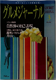 グルメジャーナル　Vol.192　平成15年3月7日発行
