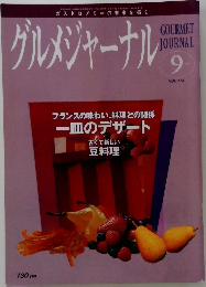 グルメジャーナル  GOURMET  JOURNAL  平成3年9月号  VOL.174
