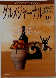 GOURMET  JOURNAL  グルメジャーナル  平成13年10月1日発行  VOL.175