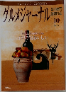 GOURMET  JOURNAL  グルメジャーナル  平成13年10月1日発行  VOL.175