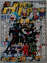 ハイパーホビー　Vol.69　2004年6月号
