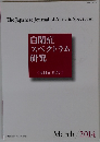 自閉症スペクトラム研究  第11巻 第2号  2014年3月号
