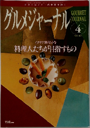 グルメジャーナル　Vol.193　平成15年4月1日発行
