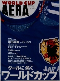 AERA　No.24 昭和63年5/25号