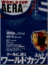 AERA　No.24 昭和63年5/25号