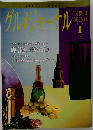 GOURMET  JOURNAL  1月号  VOL.190