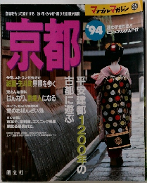 お値下げ レトロ 昭文社 マップルマガジン 35 京都(1994年)