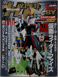 ハイパーホビー  2003年2月号　Vol.53