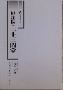 妙法院・三十三間堂