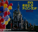 東京ディズニーランド　ガイドブック