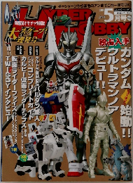 ハイパーホビー　2004年5月号