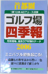 ゴルフ場  四季報