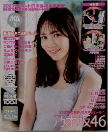 BOMB!(ボム!) 2023年2月号