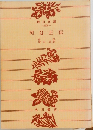 阿Q正伝