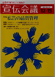 宣伝会議　2007年12/15号 no. 731